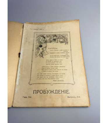 СК-382. Пробуждение 1913г.