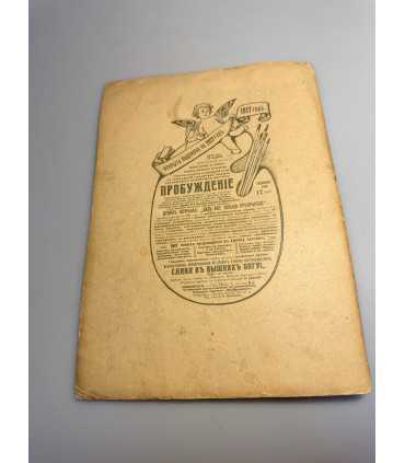 СК-382. Пробуждение 1913г.