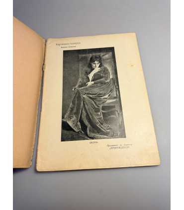 СК-383. Пробуждение 1913г.