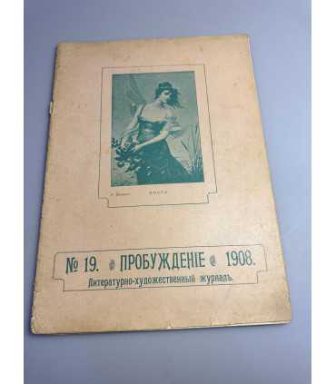 СК-383. Пробуждение 1913г.