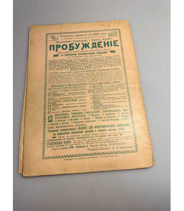 СК-383. Пробуждение 1913г.