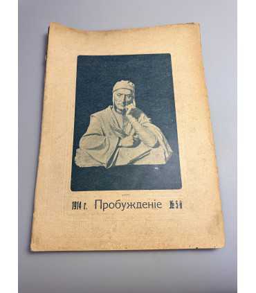 СК-384. Пробуждение 1914г.