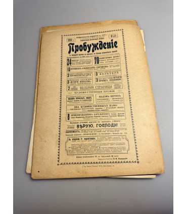 СК-384. Пробуждение 1914г.