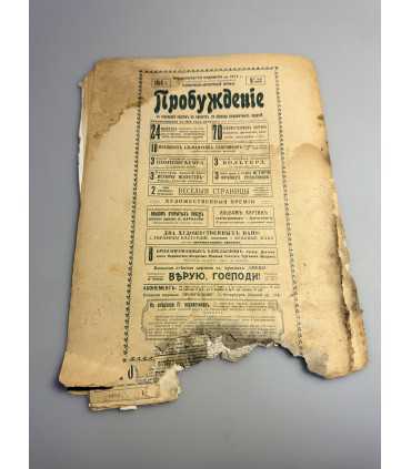 СК-386. Пробуждение 1914г.