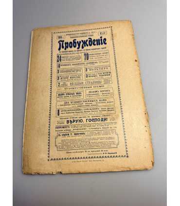 СК-387. Пробуждение 1914г.