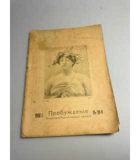 СК-388. Пробуждение 1916г.