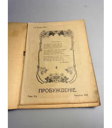 СК-388. Пробуждение 1916г.