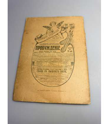 СК-388. Пробуждение 1916г.