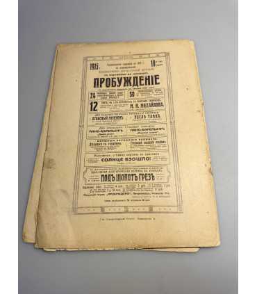 СК-389. Пробуждение 1915г.