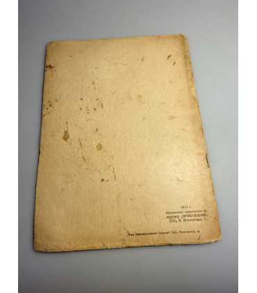 СК-391. Фридрих Шиллер Стихотворения 1911