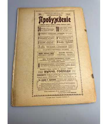 СК-392. Пробуждение 1914 год