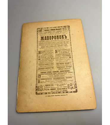 СК-394. Пробуждение 1914 год