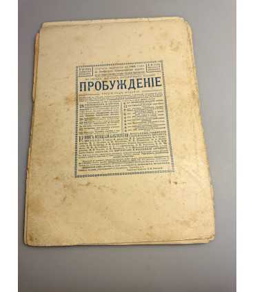 СК-393. Пробуждение 1908 год