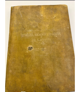 СК-397. Товарищество мануфактур Ивана Коновалова С Сыном