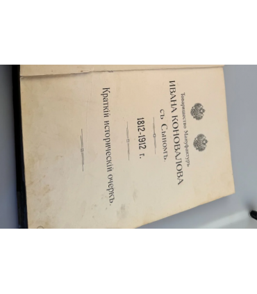 СК-397. Товарищество мануфактур Ивана Коновалова С Сыном