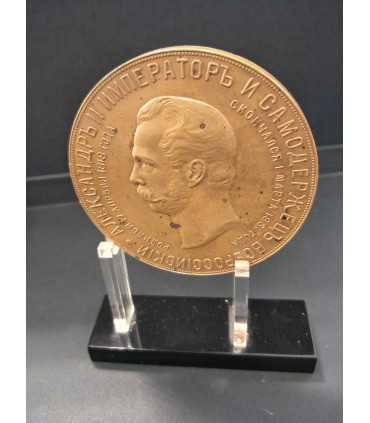 Медаль настольная «В память сооружения в Москве памятника Императору Александру II»