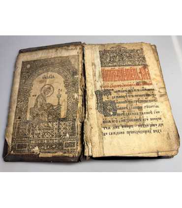 СК-403. Псалтирь