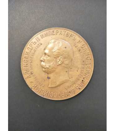 Медаль настольная «В память сооружения в Москве памятника Императору Александру II»