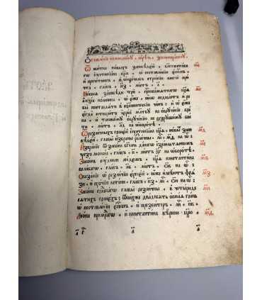 СК-405. Коричая Часть 2 (в) Екатерининская кормчая книга