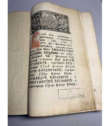 СК-406.Кормчая Часть 1 (а) Екатерининская кормчая книга