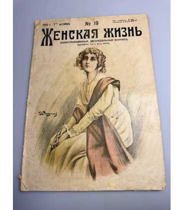 СК-408. Иллюстрированный двухнедельный журнал "Женская жизнь" Nº 19