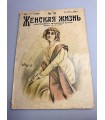 СК-408. Иллюстрированный двухнедельный журнал "Женская жизнь" Nº 19