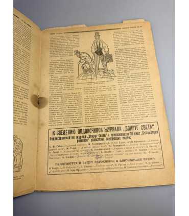 СК-409. «Вокруг Света» журнал, № 31 (159) 10 ноября 1930 год