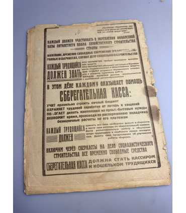 СК-409. «Вокруг Света» журнал, № 31 (159) 10 ноября 1930 год