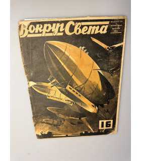 СК-410. «Вокруг Света» журнал, № 16 (144) 07 июня1930 год