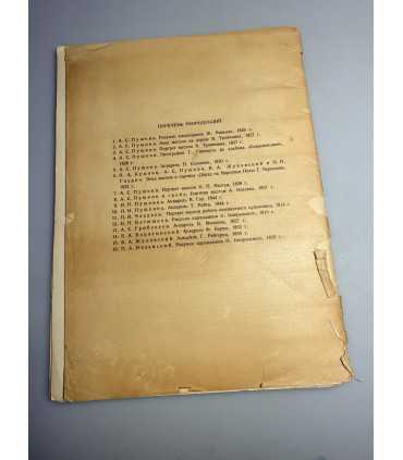 СК-411. ПУШКИН И ЕГО ДРУЗЬЯ