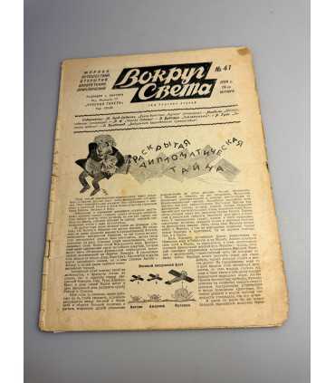 СК-412. Вокруг света