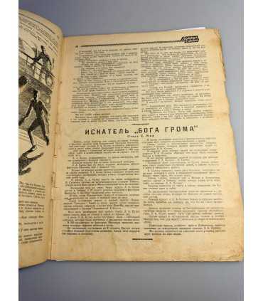 СК-412. Вокруг света