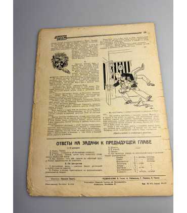 СК-412. Вокруг света