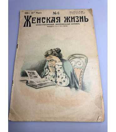 СК-413. Женская жизнь