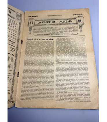 СК-413. Женская жизнь