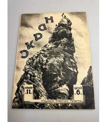 СК-416. Журнал "Экран"