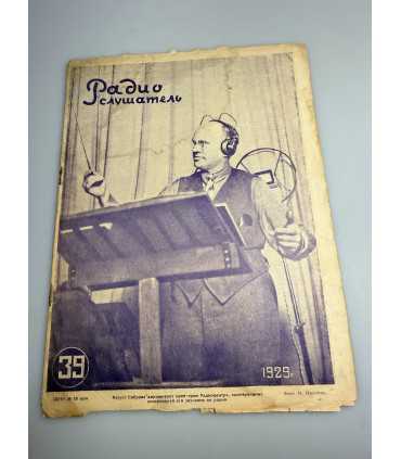 СК-417. Радио слушатель