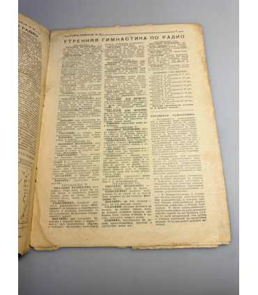 СК-417. Радио слушатель