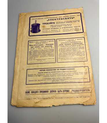 СК-417. Радио слушатель