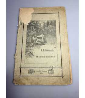 СК-419. ПЧЕЛОВОДСТВО