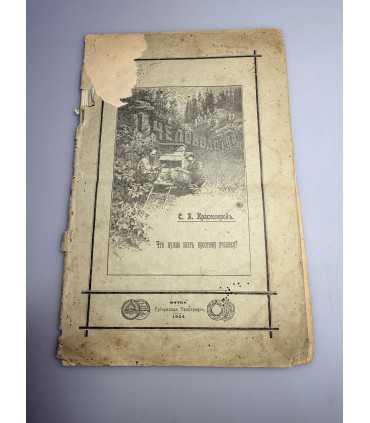 СК-419. ПЧЕЛОВОДСТВО