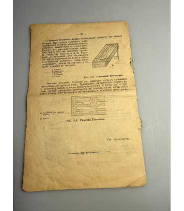 СК-419. ПЧЕЛОВОДСТВО