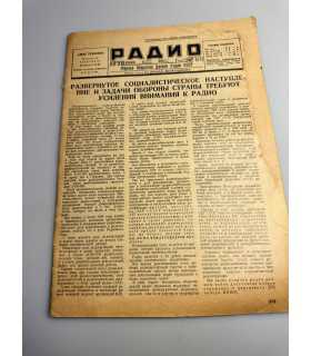 СК-420. Радио Всем