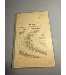 СК-424. Условия