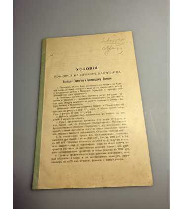 СК-424. Условия