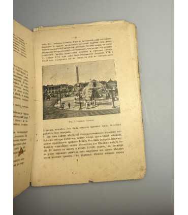 СК-425. Парижъ