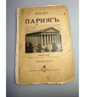 СК-425. Парижъ