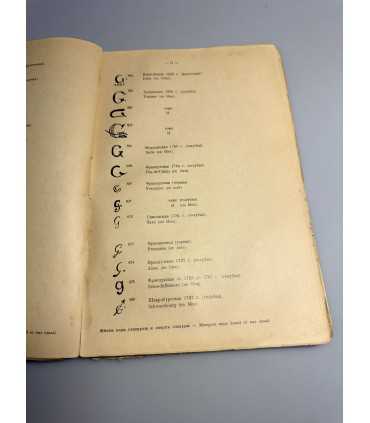 СК-426. Метки русского и иностранного фарфора