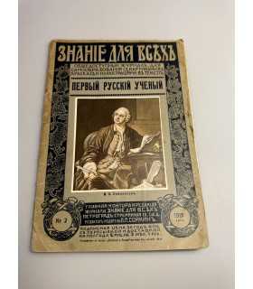 СК-427.Знания для всех