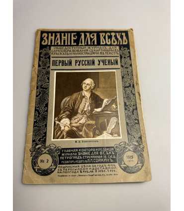 СК-427.Знания для всех